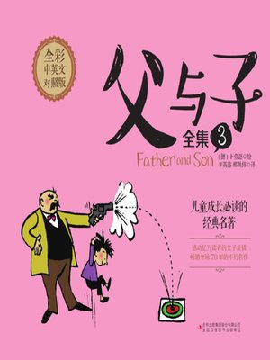 cover image of 父与子全集 3